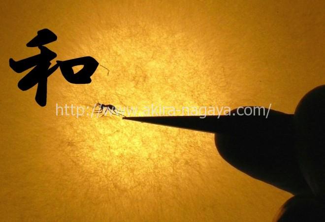 ギャラリー「和」